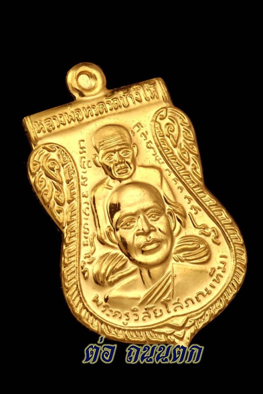หลวงปู่ทวด วัดช้างให้ เนื้อทองคำ ปี2558(รุ่นสร้างพิพิธภัณฑ์) 