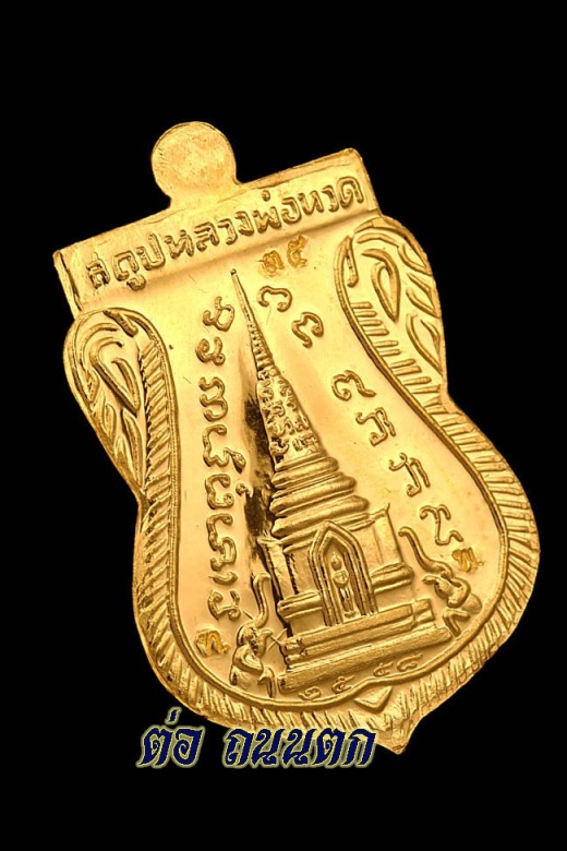 หลวงปู่ทวด วัดช้างให้ เนื้อทองคำ ปี2558(รุ่นสร้างพิพิธภัณฑ์) 