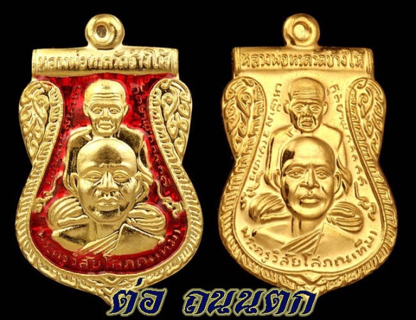  หลวงปู่ทวด วัดช้างให้ เนื้อทองคำลงยาแดงNO,35@เนื้อทองคำไม่ลงยาno,35 ปี2558(รุ่นสร้างพิพิธภัณฑ์) 