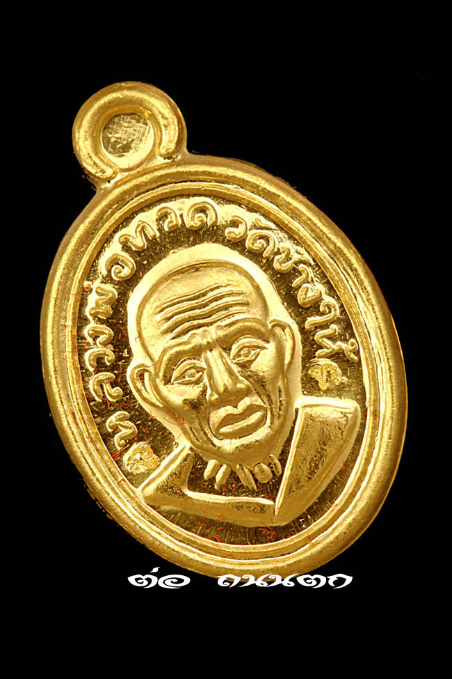 หลวงปู่ทวด วัดช้างให้ เหรียญเม็ดแตงใหญ่ ปี2558รุ่นสร้างพิพิธภัณฑ์ (เนื้อทองคำ หน้าผากสี่เส้น นิยม )