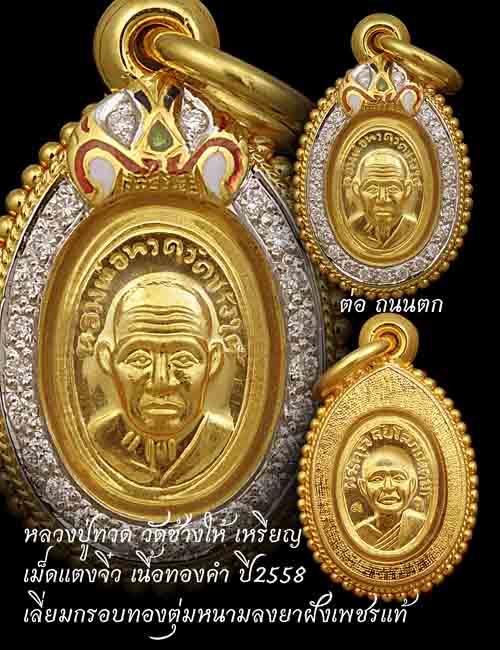 หลวงปู่ทวด วัดช้างให้ เหรียญเม็ดแตงจิ๋ว เนื้อทองคำ ปี2558(รุ่นสร้างพิพิธภัณฑ์) 3