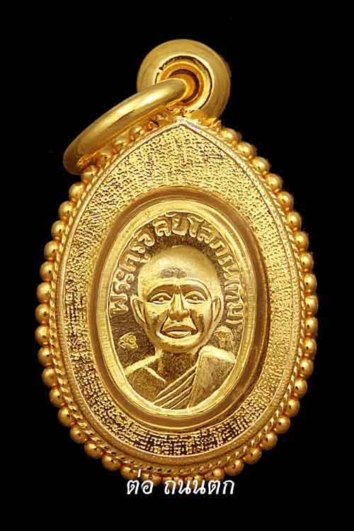 หลวงปู่ทวด วัดช้างให้ เหรียญเม็ดแตงจิ๋ว เนื้อทองคำ ปี2558(รุ่นสร้างพิพิธภัณฑ์) 3