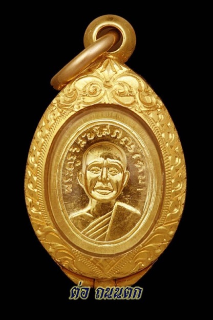 หลวงปู่ทวด วัดช้างให้ เหรียญเม็ดแตงใหญ่ ปี2558รุ่นสร้างพิพิธภัณฑ์ (เนื้อทองคำ หน้าผากสี่เส้น นิยม )