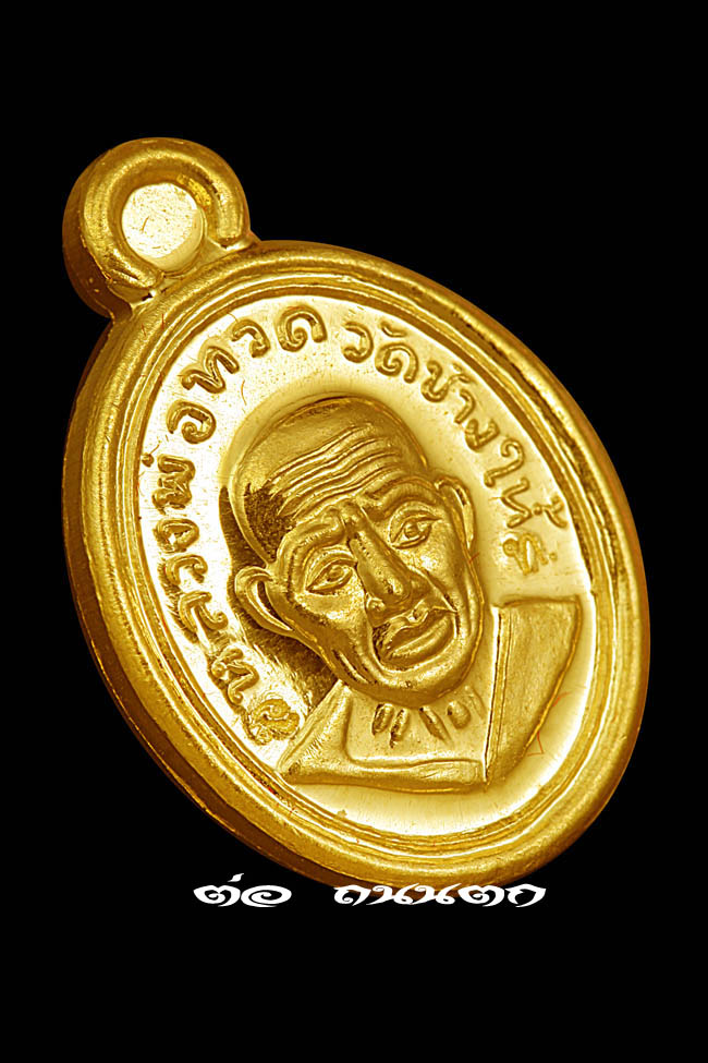 หลวงปู่ทวด วัดช้างให้ เหรียญเม็ดแตงใหญ่ ปี2558รุ่นสร้างพิพิธภัณฑ์ (เนื้อทองคำ หน้าผากสี่เส้น นิยม )