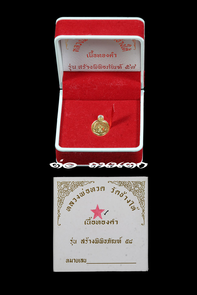 หลวงปู่ทวด วัดช้างให้ เหรียญเม็ดแตงใหญ่ ปี2558รุ่นสร้างพิพิธภัณฑ์ (เนื้อทองคำ หน้าผากสี่เส้น นิยม )