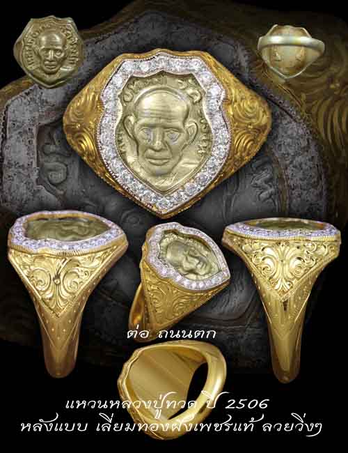 แหวนหลวงปู่ทวด หลังแบบ ปี2506 เลี่ยมทองฝังเพชรแท้พร้อมใช้ สวยวิ้งๆครับท่าน