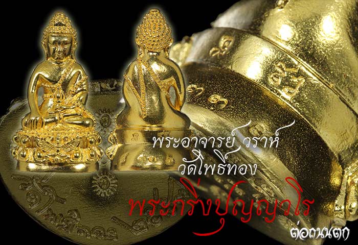 พระกริ่ง''ปุญญวโร''(เนื้อทองคำ)กริ่งรุ่นแรก พระอาจารย์วราห์ วัดโพธิทอง จ.กทม NO,33
