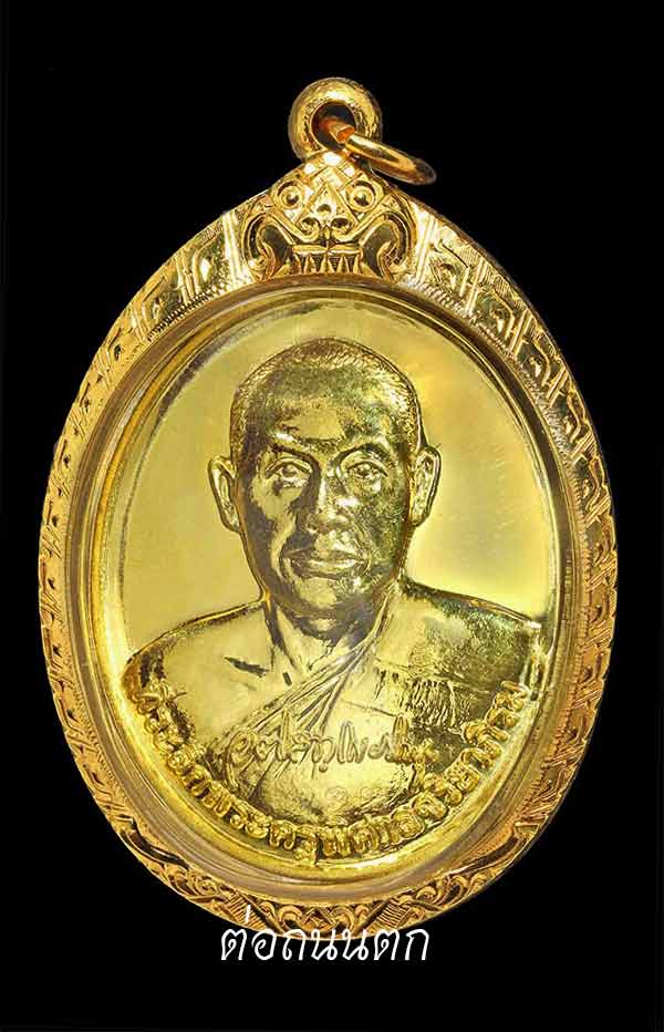 เหรียญรุ่นแรก เนื้อทองคำ พระมหาสุรศักดิ์สวยแชมป์เลข ๑๑๗ อุปกรณ์ครบชุดเลี่ยมทองพร้อมใช้ สวยวิ้งๆครับ