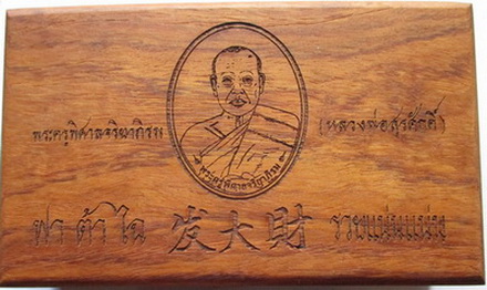 เหรียญฟาต้าไฉ่ (รวยแน่นแน่น)เนื้อทองคำ หมายเลข 807 พระมหาสุรศักดิ์ วัดประดู่ จ.สมุทรสงคราม 