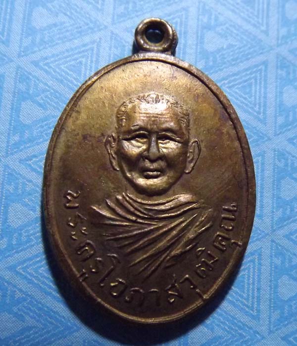 หลวงพ่อแสง วัดคลองน้ำเจ็จ *เหรียญในคราว ปี2498