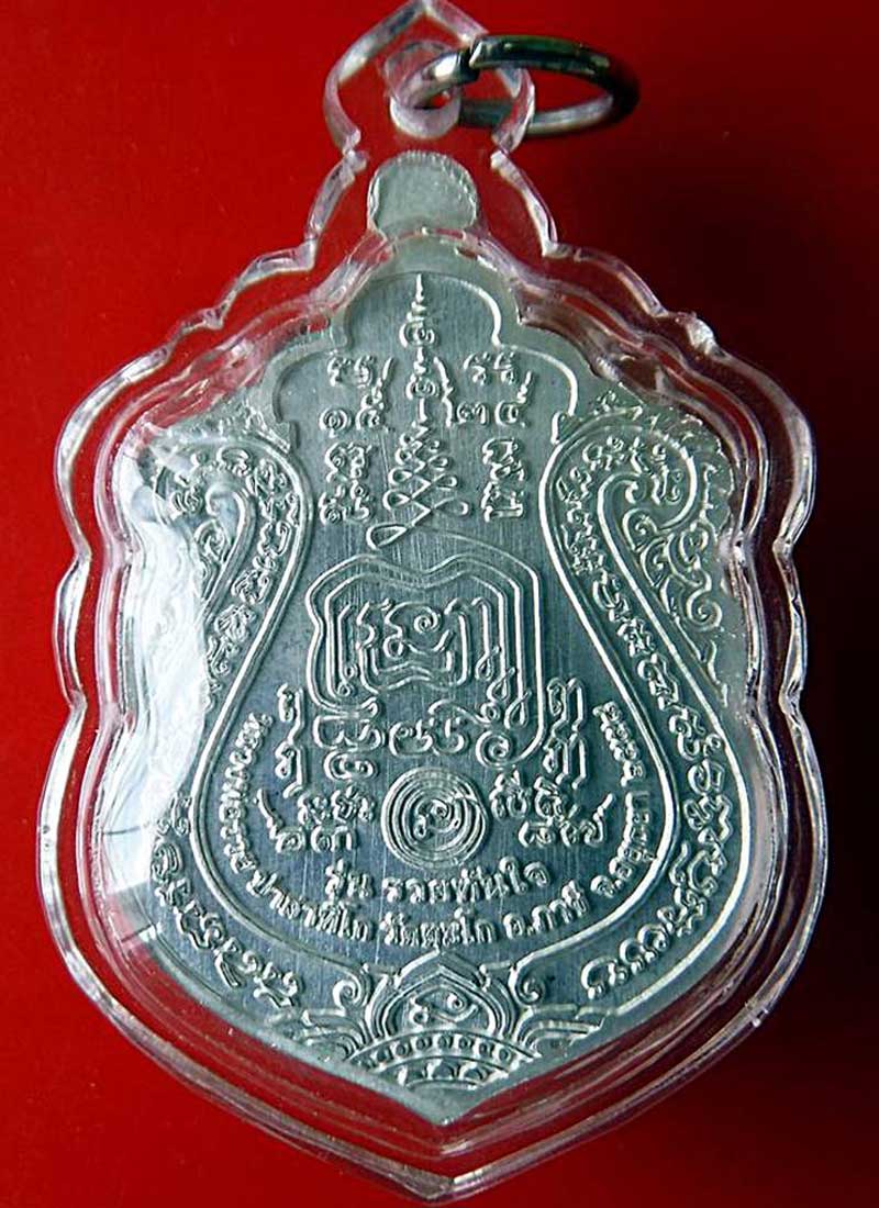 เหรียญเงินหลวงพ่อรวย วัดตะโก รุ่น รวยทันใจ