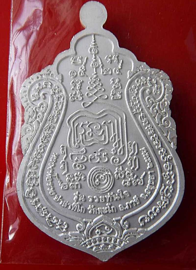 เหรียญเงินลงยาแดงหลวงพ่อรวย วัดตะโก รุ่นรวยทันใจ