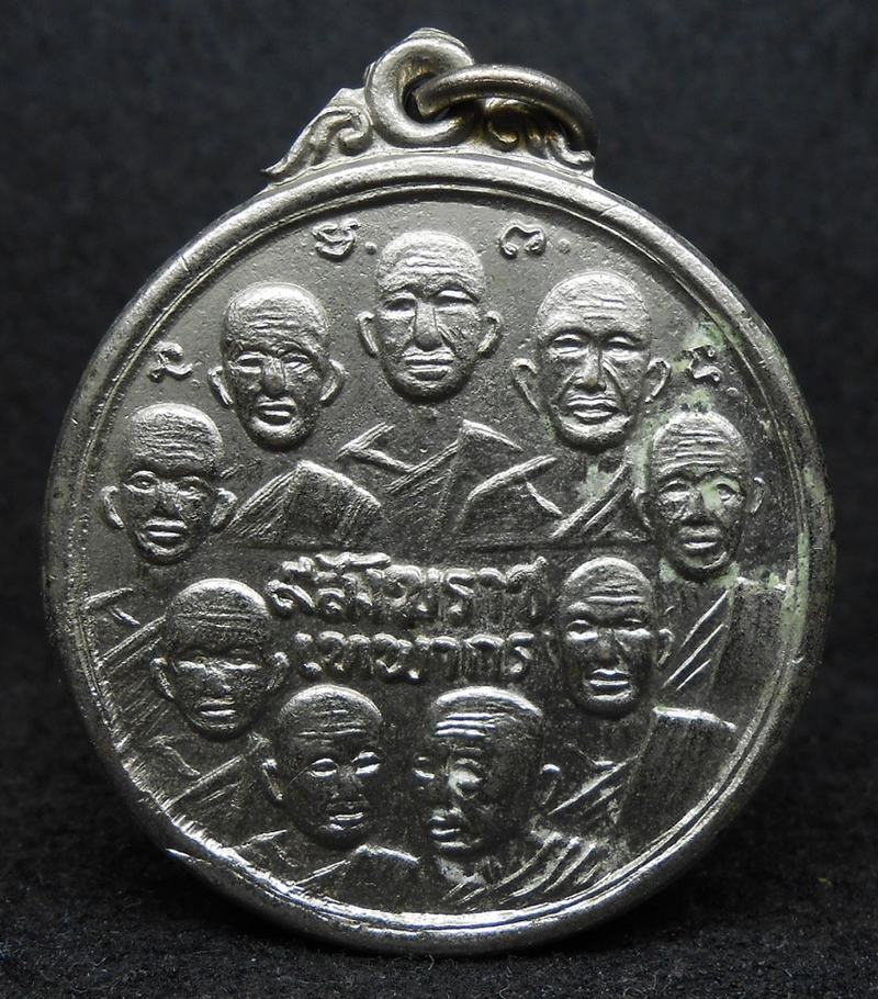 เหรียญ 9 สังฆราช 9 มหาราช วัดเทพากร