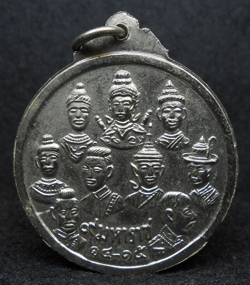 เหรียญ 9 สังฆราช 9 มหาราช วัดเทพากร