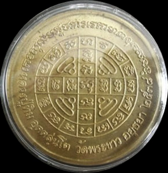 เหรียญบาตรน้ำมนต์ หลวงปู่ทิม วัดพระขาว ปี 2538
