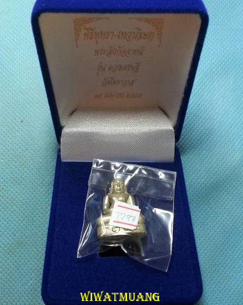 พระสังกัจจายน์ รุ่นดวงเศรษฐี วัดโพธาวาส จ.สุราษฏร์ธานี เนื้อเงินเยอรมัน จำนวนสร้าง 2999 องค์ 