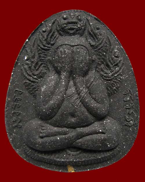 พระปิดตานาคปรกหลวงปู่หงษ์ พรหมปัญโญ วัดเพชรบุรี จ.สุรินทร์ ที่ระลึก ๗๖ปี พรหมคุณ ปี๒๕๓๗ เนื้อผงใบลาน