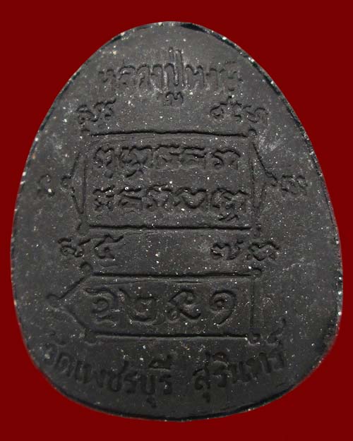 พระปิดตานาคปรกหลวงปู่หงษ์ พรหมปัญโญ วัดเพชรบุรี จ.สุรินทร์ ที่ระลึก ๗๖ปี พรหมคุณ ปี๒๕๓๗ เนื้อผงใบลาน