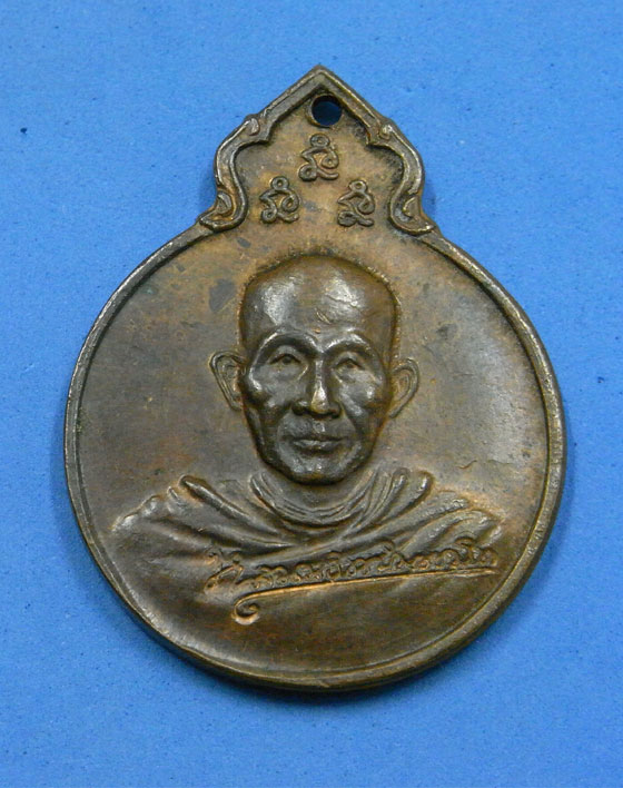 เหรียญหลวงพ่อเกษม อนุสรณ์ครบรอบ 75 ปี พ.ศ.2529