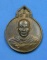 เหรียญหลวงพ่อเกษม อนุสรณ์ครบรอบ 75 ปี พ.ศ.2529