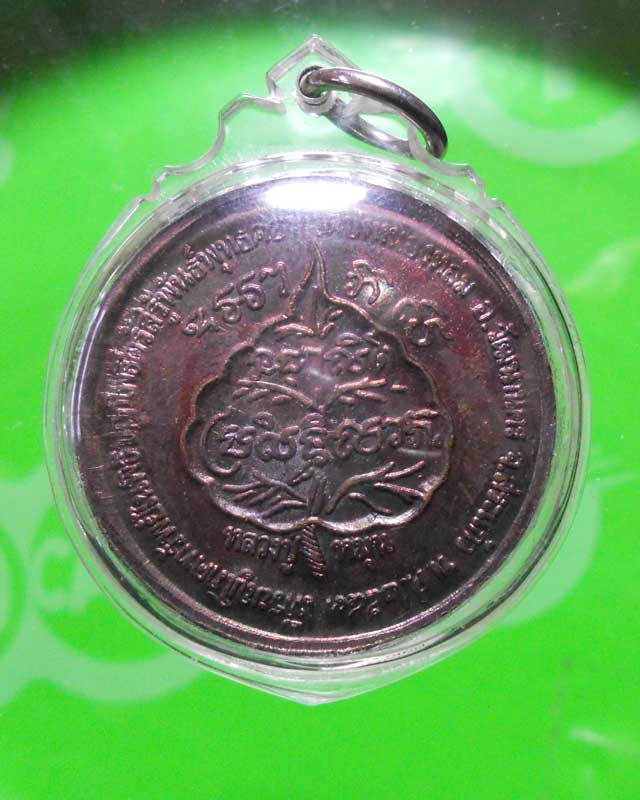 เหรียญนางกวักโภคทรัพย์ หลวงปู่หมุน เสาร์ห้ามหาเศรษฐี ปี 2543 ของดีราคาเบาๆครับ 