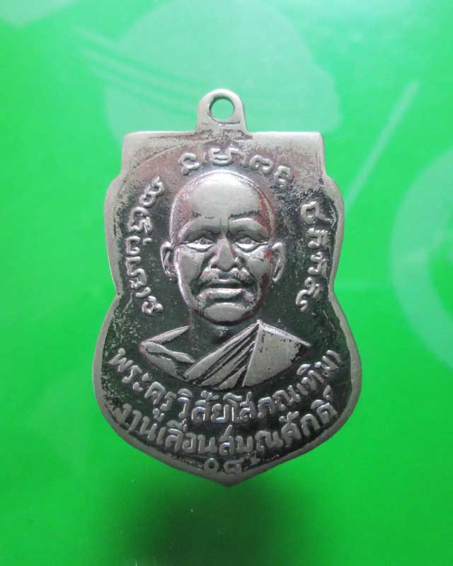 เหรียญหลวงปู่ทวด เลื่อนสมณศักดิ์ ปี08 บล็อกชุบพิมพ์ธรรมดา ยังสวย