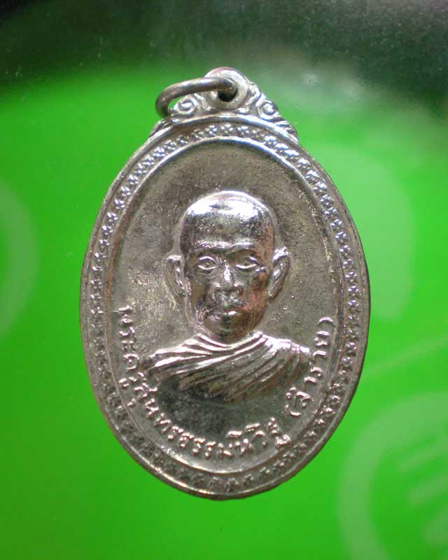 เหรียญหลวงพ่อรวย วัดตะโก จ.อยุธยา ทำบุญอายุ 60 ปี24สวยๆ...( 3.)