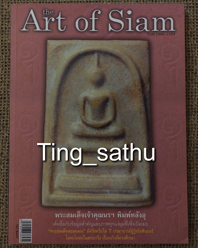 หนังสือ The Art of Siam vol.14