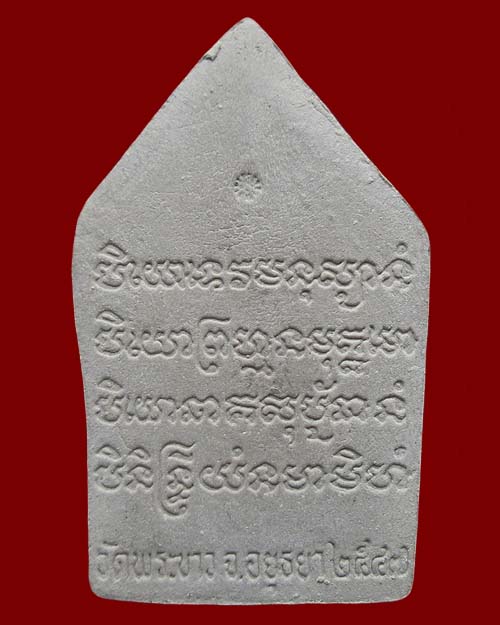 พระขุนแผน หลวงปู่ทิม วัดพระขาว จ.พระนครศรีอยุธยา ปี๒๕๔๗ เนื้อผงพุทธคุณขาว ปั๊มโค๊ต พระสภาพสวยสมบูรณ์