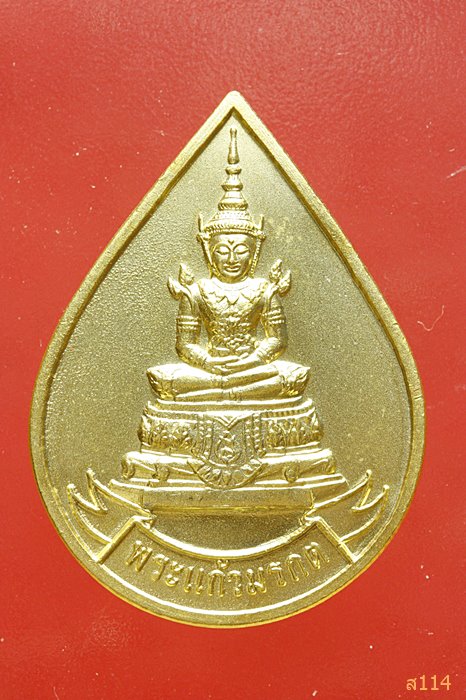 เหรียญพระแก้วมรกต วัดศรีนครินทรวราราม ประเทศสวิตเซอร์แลนด์ ปี 2556 พร้อมกล่องเดิม