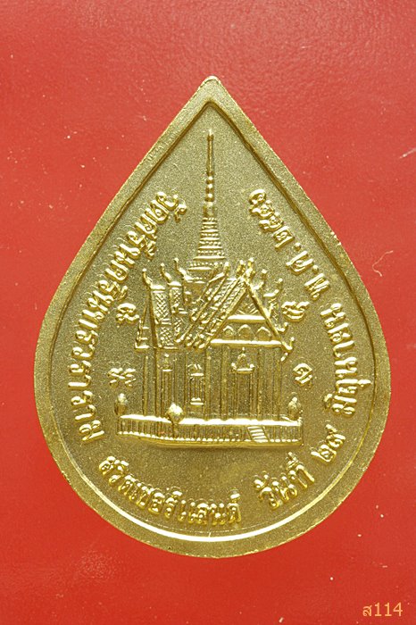เหรียญพระแก้วมรกต วัดศรีนครินทรวราราม ประเทศสวิตเซอร์แลนด์ ปี 2556 พร้อมกล่องเดิม