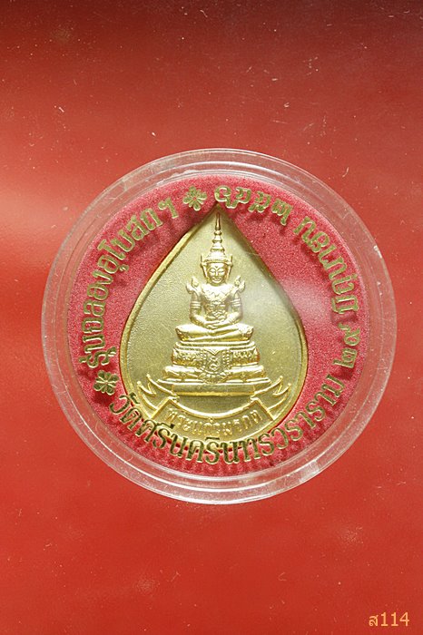 เหรียญพระแก้วมรกต วัดศรีนครินทรวราราม ประเทศสวิตเซอร์แลนด์ ปี 2556 พร้อมกล่องเดิม