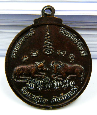 เหรียญเมตตา หลวงพ่อสมชาย วัดเขาสุกิม ครบรอบ ๑๐ ปี โรตารี่ท่าใหม่ ปี ๓๗