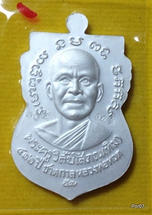 หลวงพ่อทวด รุ่น 432 ปีชาตกาล เนื้อเงินลงยาสีเหลือง หมายเลข 104 บล็อค 3 ขีด รัดประคตข้างเดียว