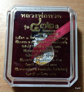 หลวงพ่อทวด รุ่น 432 ปีชาตกาล เนื้อเงินลงยาสีเหลือง หมายเลข 104 บล็อค 3 ขีด รัดประคตข้างเดียว