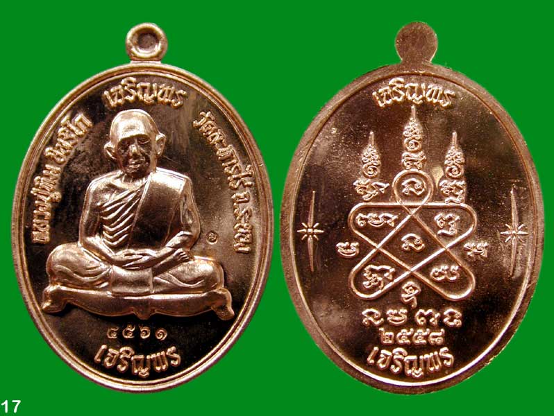 เหรียญเจริญพร บน-ล่าง หลวงปู่ทิม เนื้อทองแดงผิวไฟ ........แดงเคาะแรก