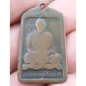 เหรียญรุ่น 83 พระอาจารย์ฝั้น อาจาโร จ.สกลนคร ปี 2518 (สภาพใช้)