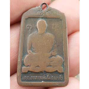 เหรียญรุ่น 83 พระอาจารย์ฝั้น อาจาโร จ.สกลนคร ปี 2518 (สภาพใช้)