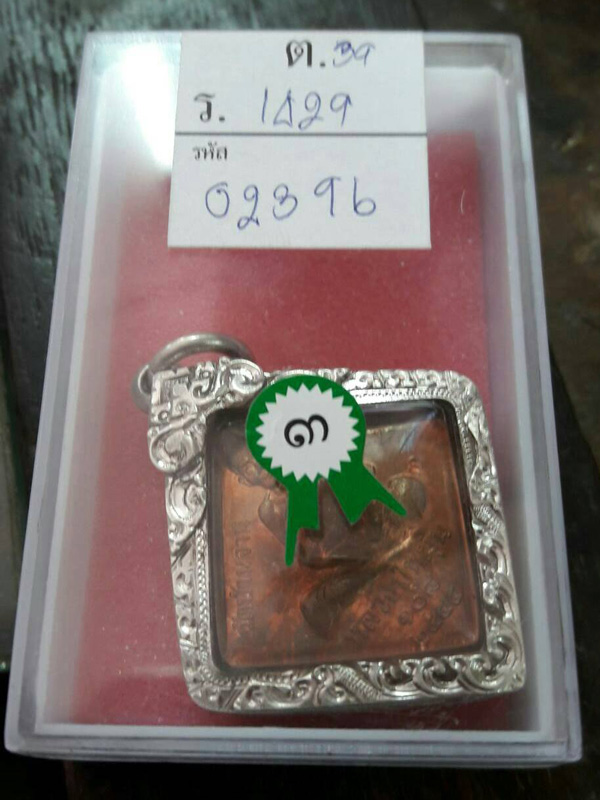 เหรียญพระพรหมสี่หน้า พระพรหมจักพรรดิ์ หลวงปู่หมุน วัดบ้านจาน ติดรางวัลที่ 3 งานศูนย์ราชการแจ้งวัฒนะ