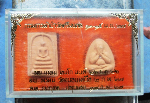 พระกรรมการวัดศรีมงคลปี27 หลวงพ่อพรหม วัดขนอนเหนือ หลวงพ่อเกษม หลวงพ่อยงยุทธพร้อมกล่อง