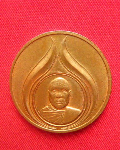 เหรียญหลวงพ่ออุตตมะ วัดวังก์วิเวการาม กาญจนบุรี ปี 2525 บล็อกกษาปณ์