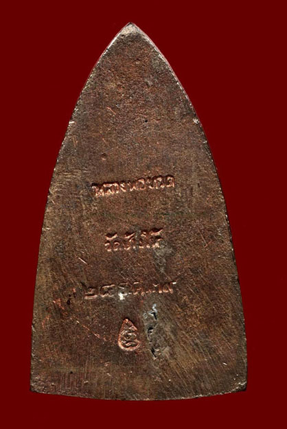 หลวงพ่อทวด เตารีดใหญ่ รุ่นสร้าง รพ.โคกโพธิ์ เนื้อนวโลหะ