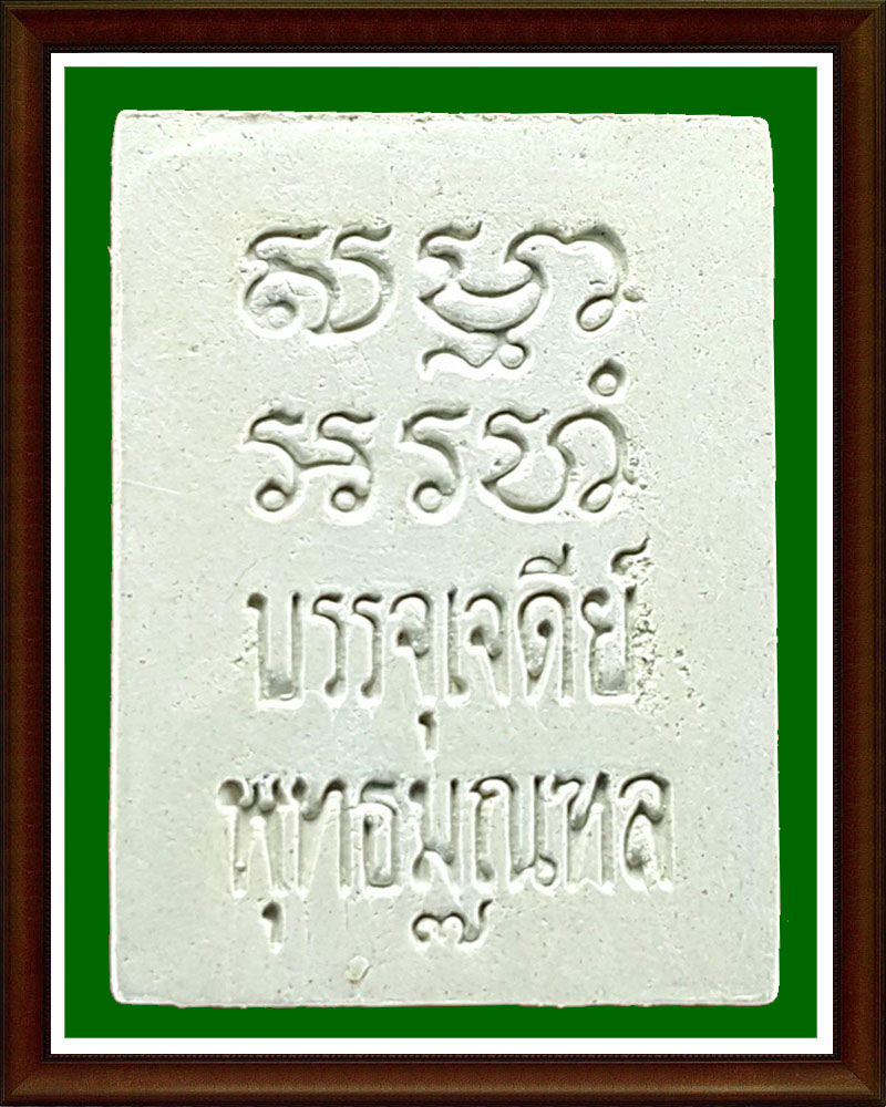 พระผงของขวัญวัดปากน้ำ รุ่น 7 (2 องค์)