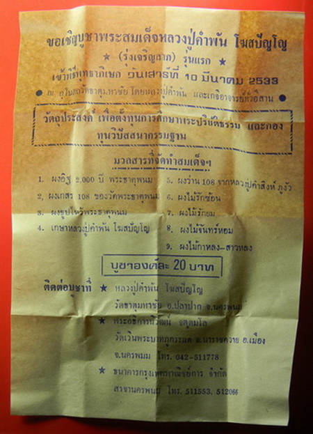 เคาะแรกแดง...พระสมเด็จเจริญลาภ ๒๕๓๓...หลวงปู่คำพันธ์ วัดธาตุมหาชัย จ.นครพนม / พร้อมใบฝอย