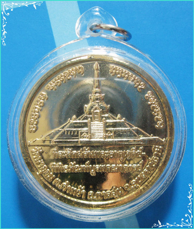 ...ลป.สวน วัดนาอุดม เหรียญบาตรน้ำมนต์รุ่นแรก กะไหล่ทองหลังเจดีย์ ปี 48 หายากๆ เลี่ยมสวยๆ ...
