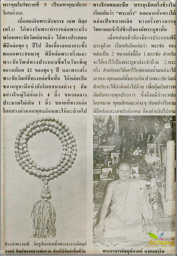 สร้อยประคำ หลวงปู่หมุน ฐิตสีโล วัดซับลำใย ๒๕๔๒