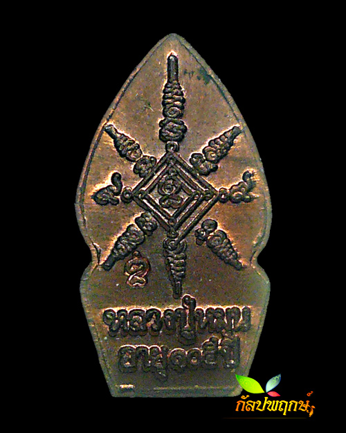 พระนาคปรกใบมะขาม นวะ"บล๊อกทองคำ" หลวงปู่หมุน ฐิตสีโล รุ่นเสาร์ ๕ บูชาครู ปี ๒๕๔๓ 