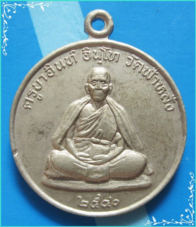 ...ครูบาอิน วัดฟ้าหลั่ง เหรียญปลอดภัย เนื้ออัลปาก้า หลังยันต์มงกุฎพระพุทธเจ้า ปี 40 สวยๆ นิยม (1)...