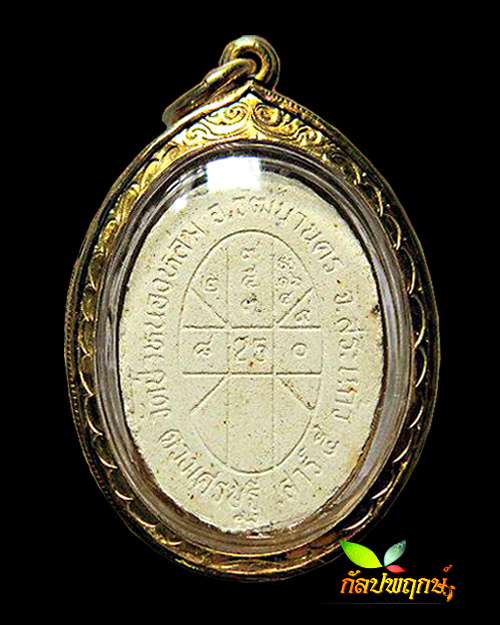 พระผงยันต์ดวงเศรษฐี หลวงปู่หมุน ฐิตสีโล วัดบ้านจาน ปี ๒๕๔๓ 