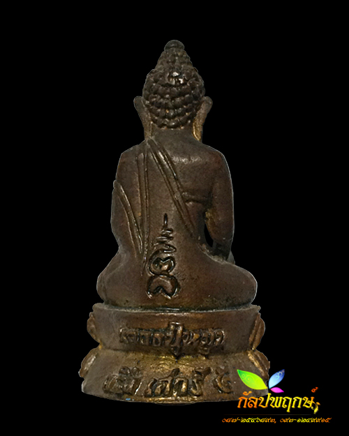 พระกริ่งสัมฤทธิ์ผล เนื้อทองเหลืองรมมันปู(ทองทิพย์) หลวงปู่หมุน ฐิตสีโล วัดป่าหนองหล่ม ปี ๒๕๔๓